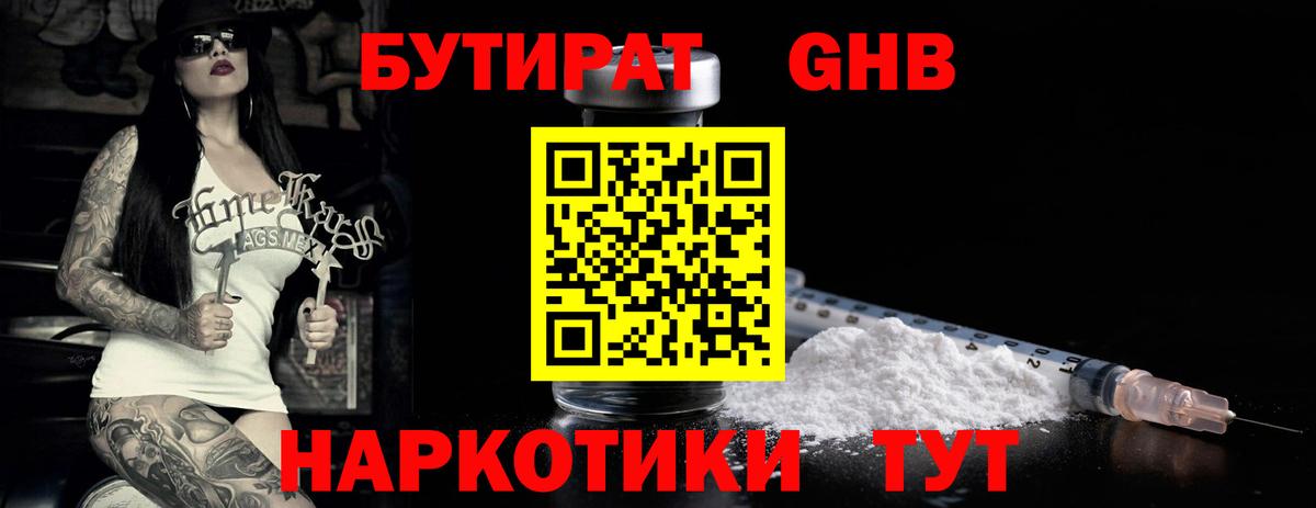 Нижневартовск  БУТИРАТ Butirat  Вход с VPN 