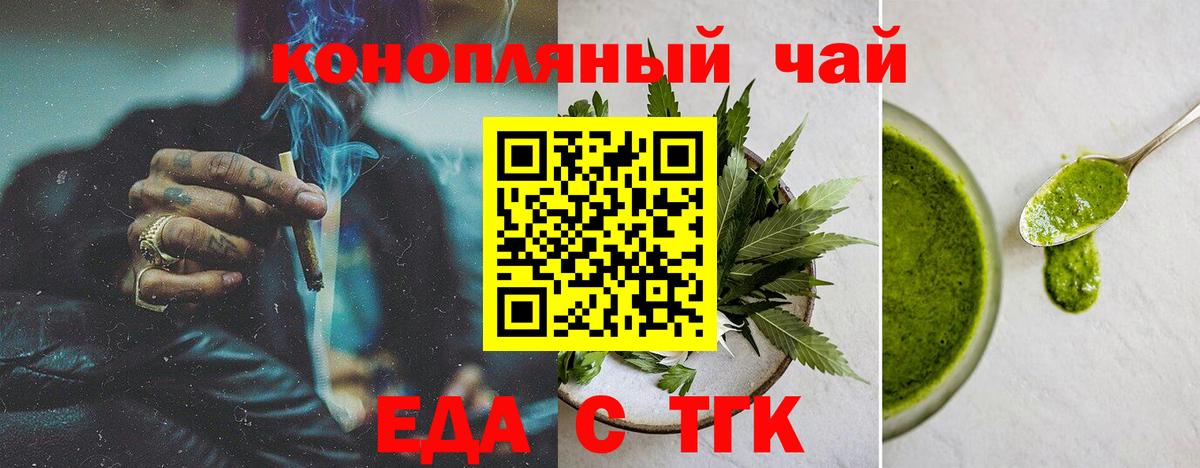 Еда ТГК конопля Нижневартовск