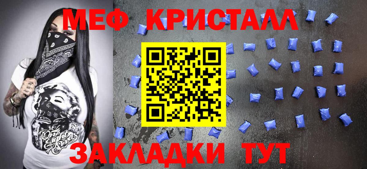 МЕФ кристаллы Нижневартовск
